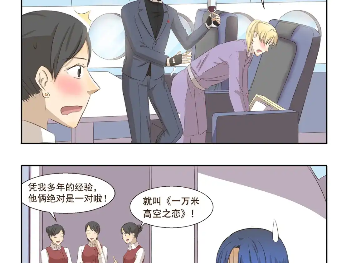 《千精百怪》第221话 避暑之旅 第10页
