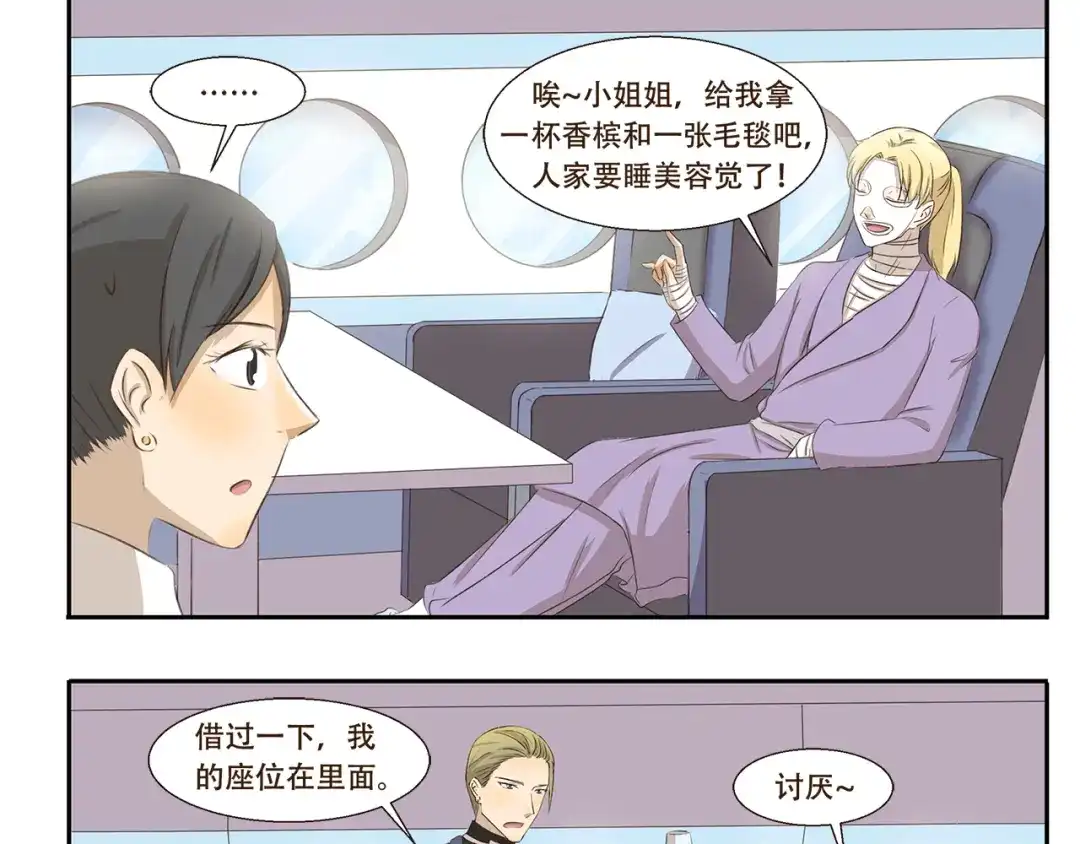 《千精百怪》第221话 避暑之旅 第9页