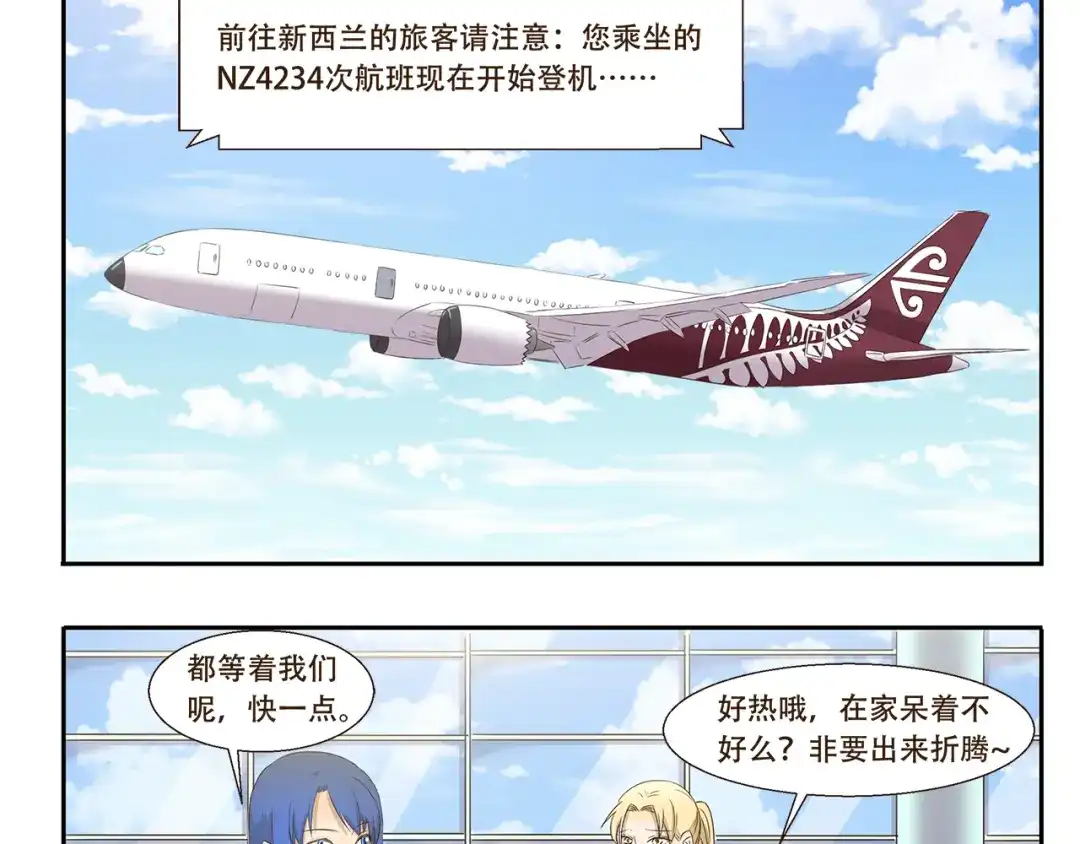 《千精百怪》第221话 避暑之旅 第3页