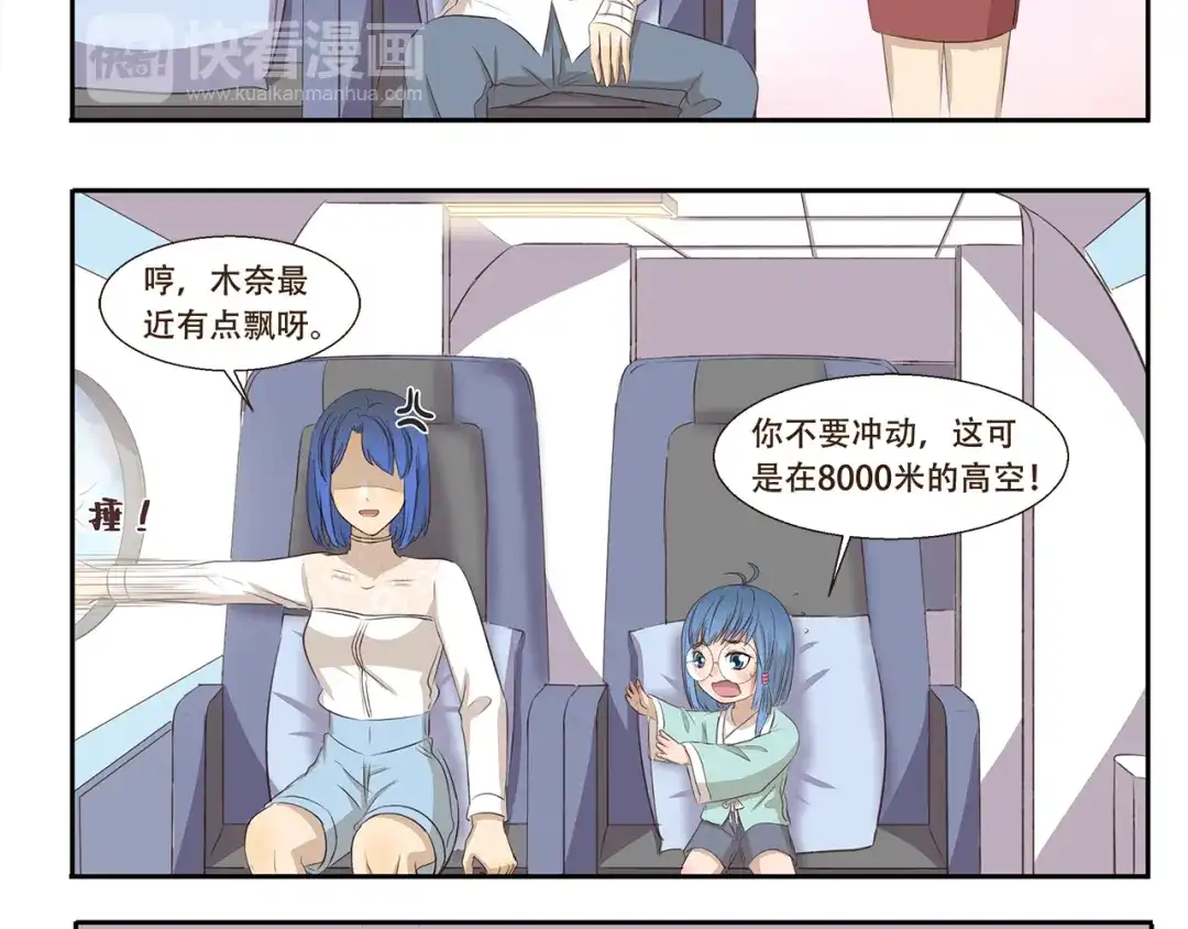 《千精百怪》第221话 避暑之旅 第8页