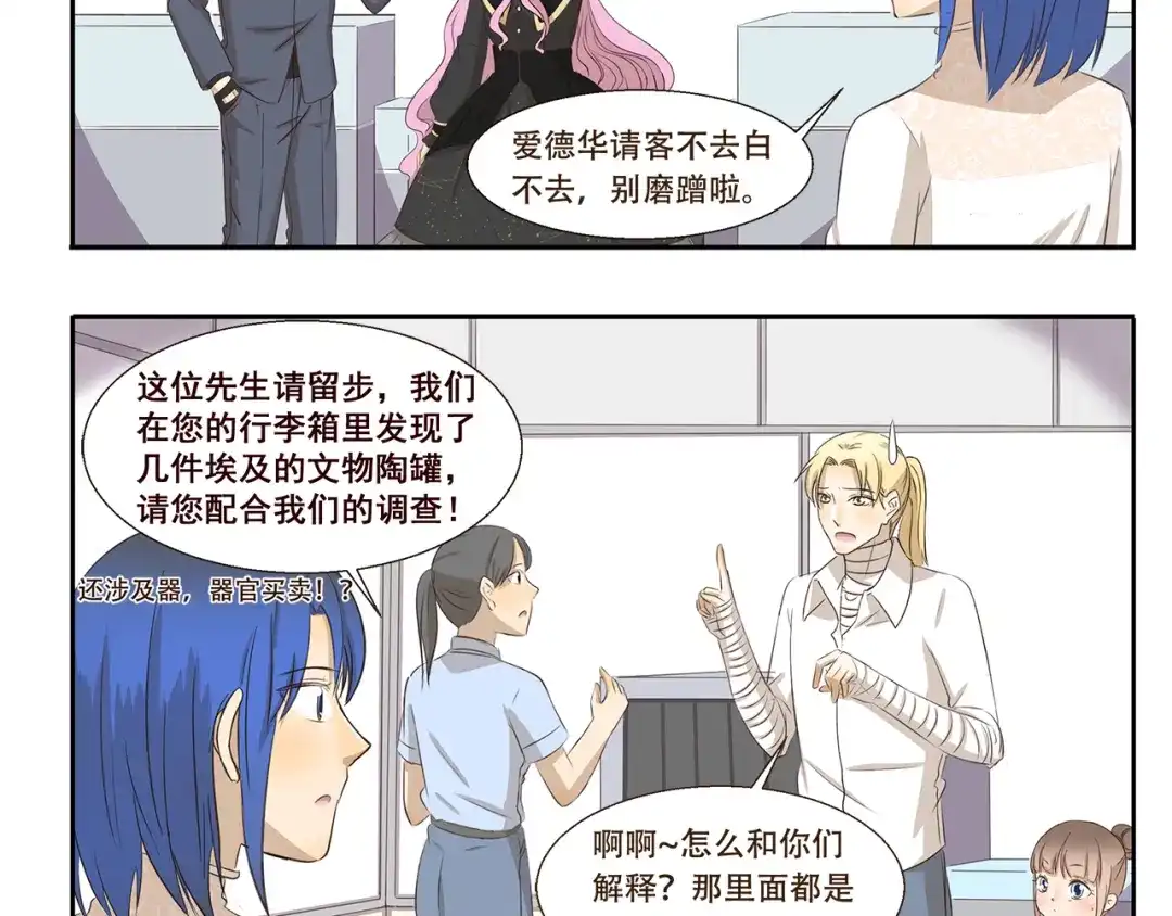 《千精百怪》第221话 避暑之旅 第5页