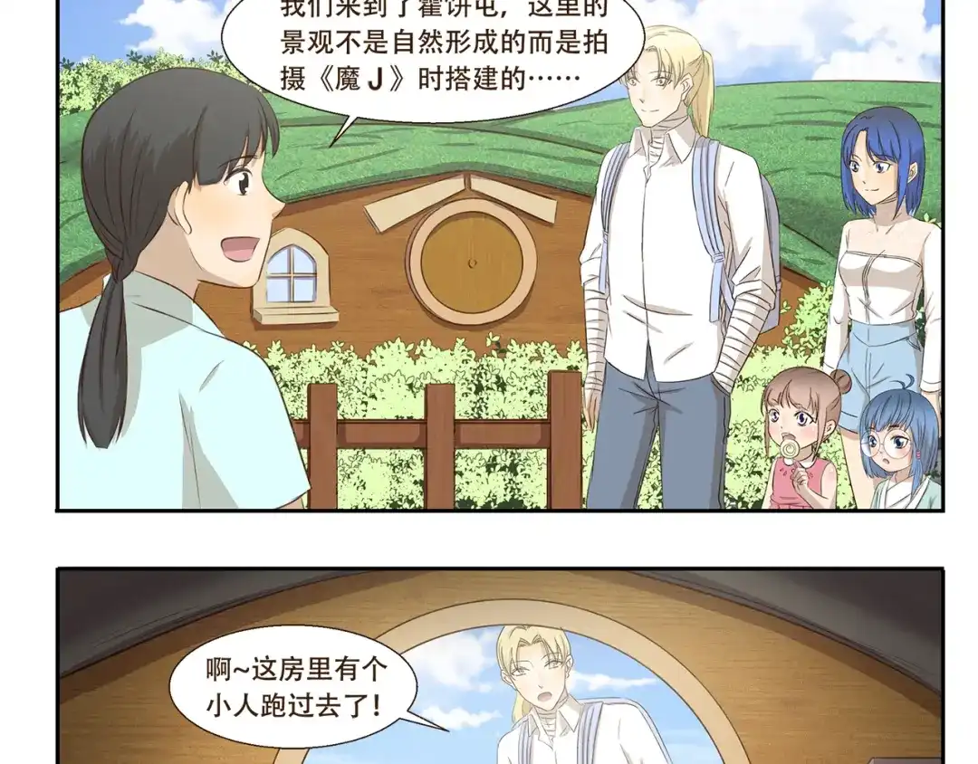 《千精百怪》第222话 霍饼特人 第3页