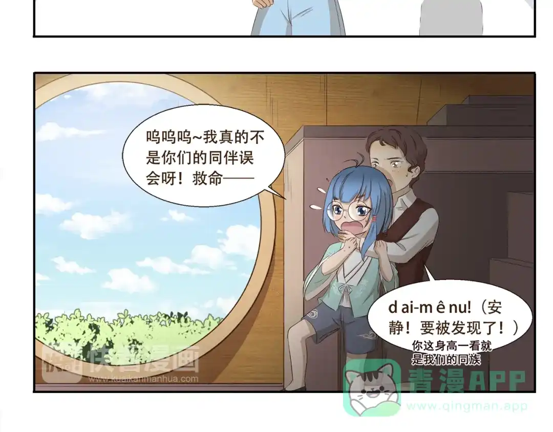 《千精百怪》第222话 霍饼特人 第6页
