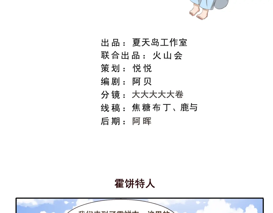 《千精百怪》第222话 霍饼特人 第2页