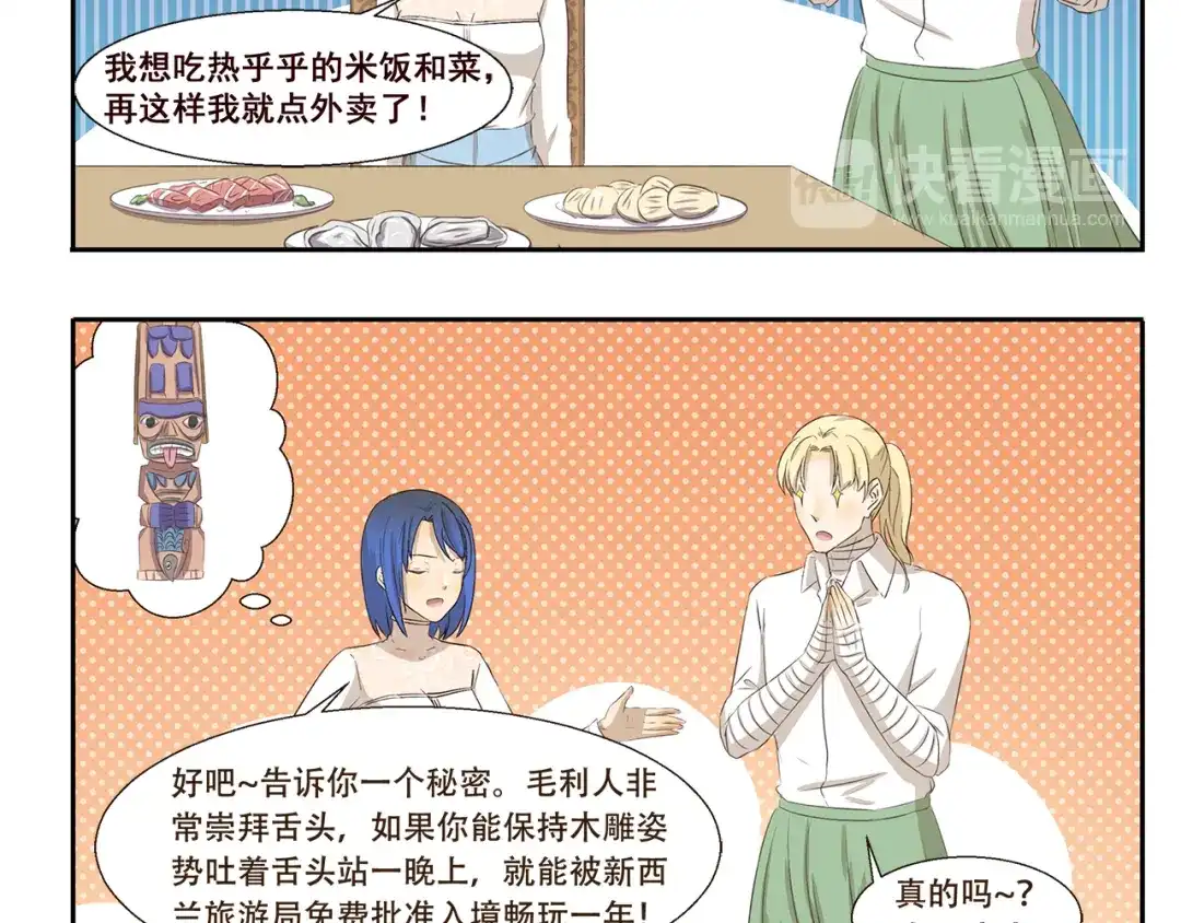《千精百怪》第223话 旅行病 第5页