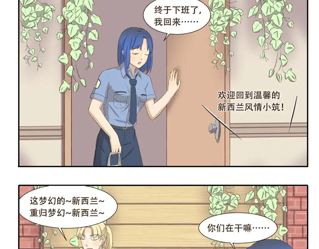 《千精百怪》第223话 旅行病 第3页