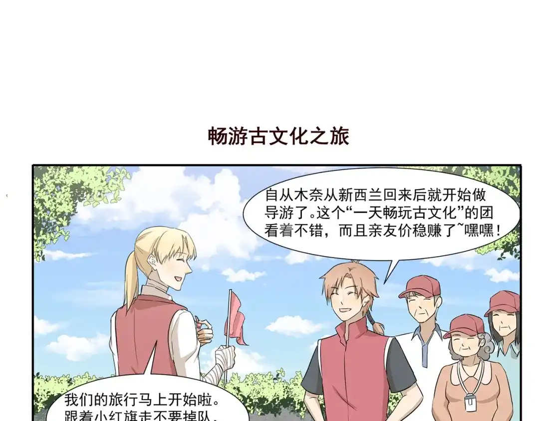 《千精百怪》第223话 旅行病 第7页
