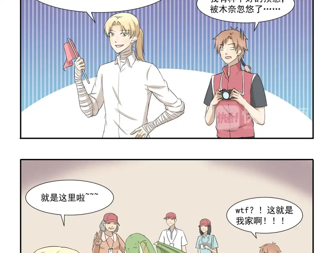 《千精百怪》第223话 旅行病 第10页