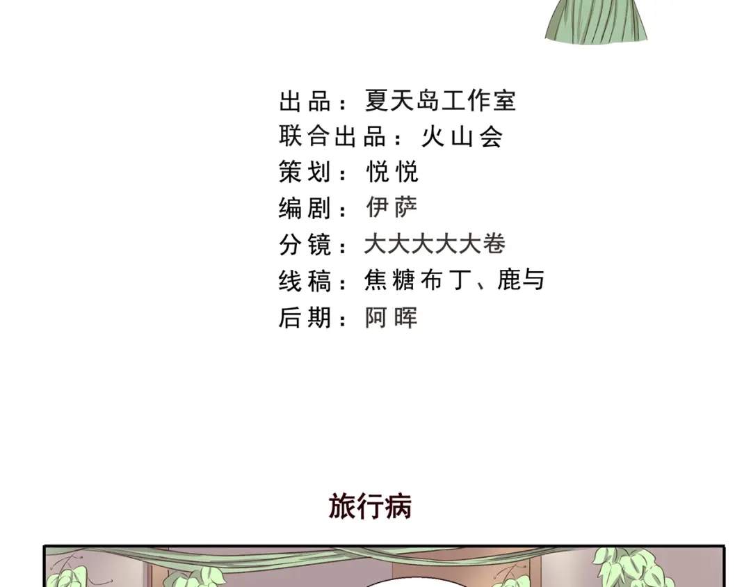 《千精百怪》第223话 旅行病 第2页