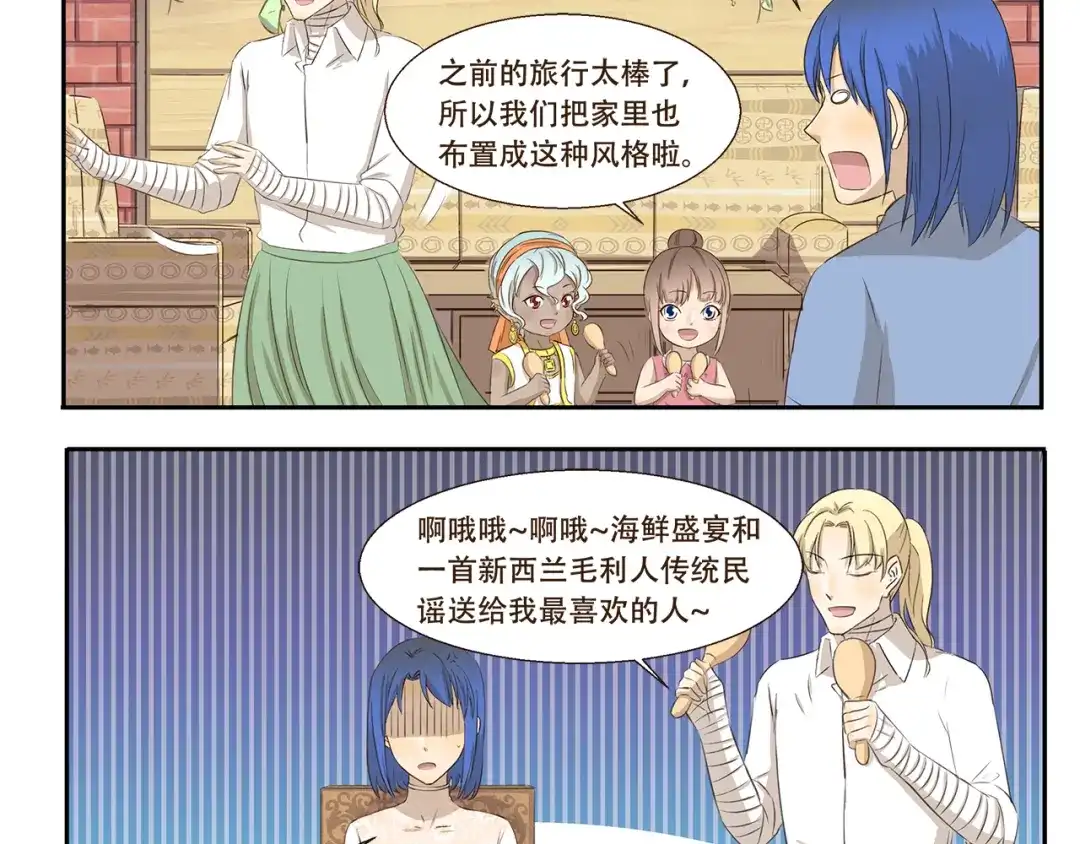 《千精百怪》第223话 旅行病 第4页