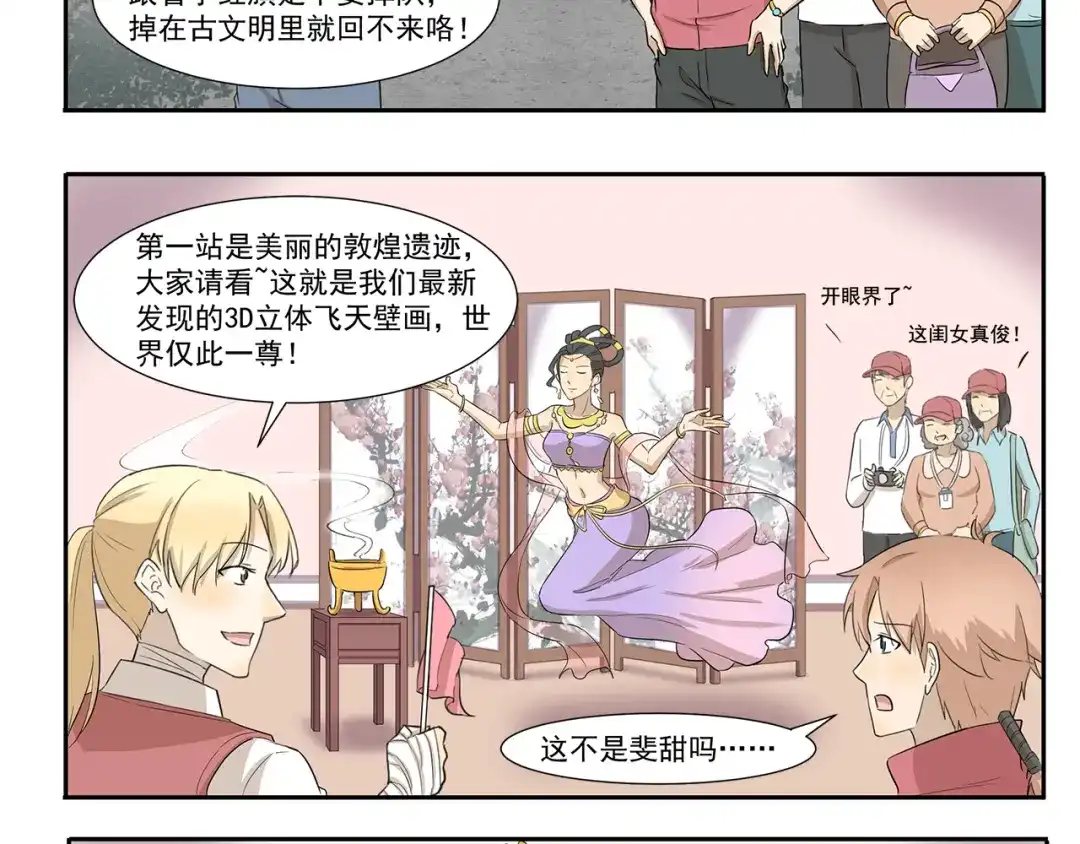 《千精百怪》第223话 旅行病 第8页