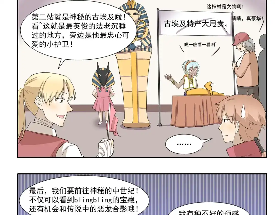《千精百怪》第223话 旅行病 第9页