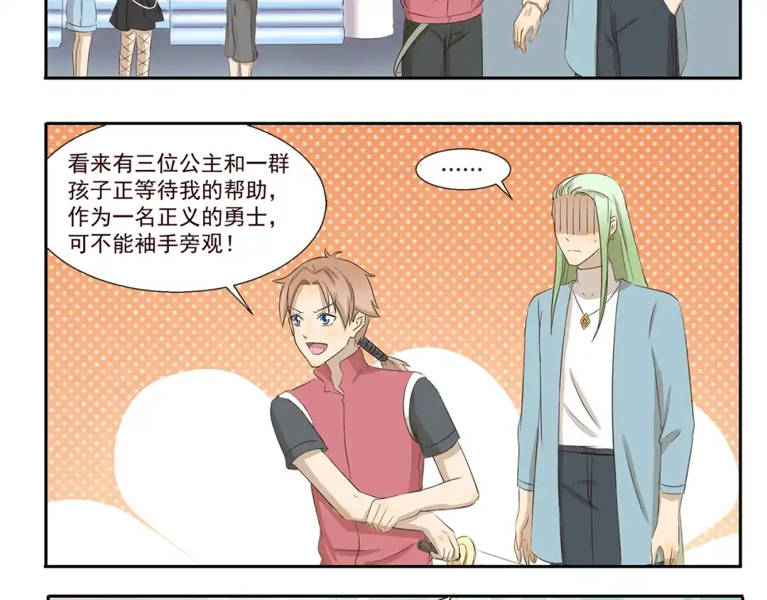 《千精百怪》第224话 故乡 第8页