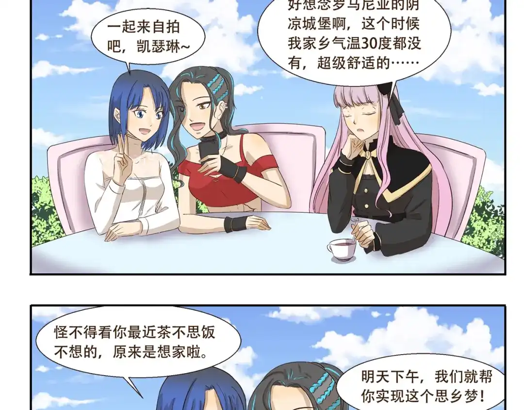 《千精百怪》第224话 故乡 第3页