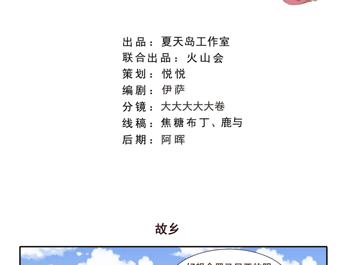 《千精百怪》第224话 故乡 第2页