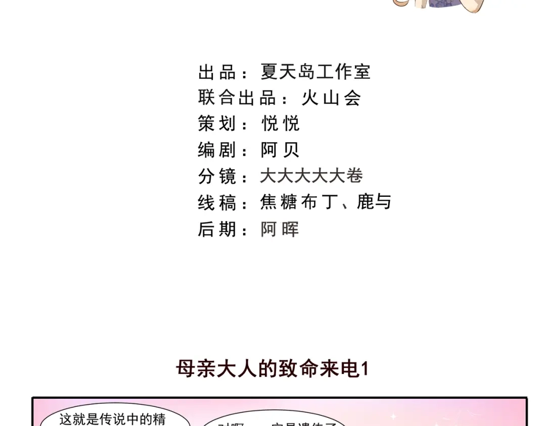 《千精百怪》第225话 母亲大人的致命来电 第2页
