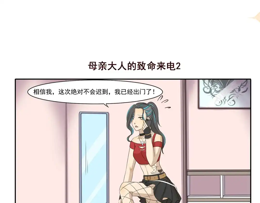 《千精百怪》第225话 母亲大人的致命来电 第7页