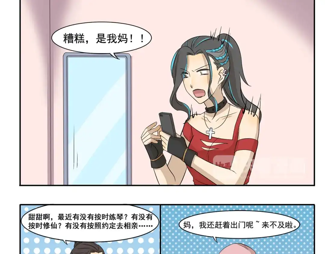 《千精百怪》第225话 母亲大人的致命来电 第9页