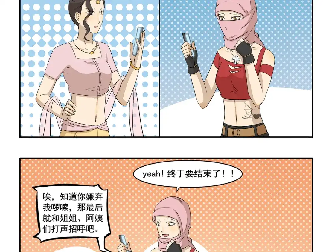 《千精百怪》第225话 母亲大人的致命来电 第10页
