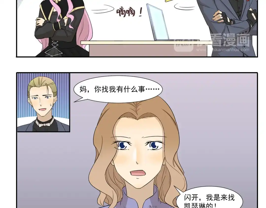 《千精百怪》第225话 母亲大人的致命来电 第5页