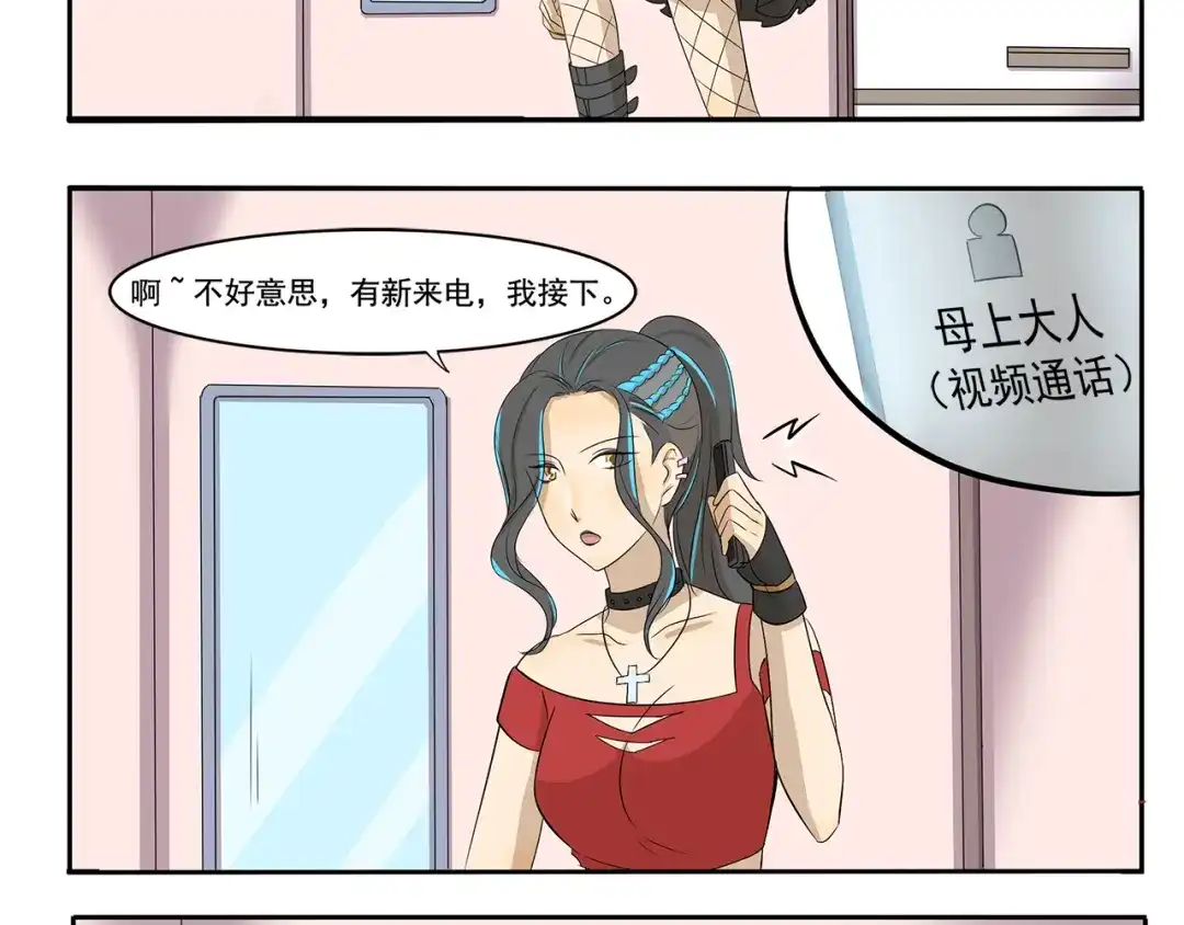 《千精百怪》第225话 母亲大人的致命来电 第8页