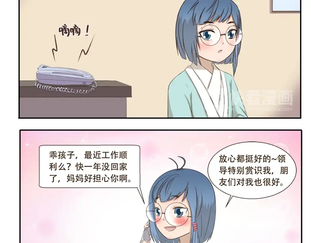 《千精百怪》第226话 有妈的孩子像个宝 第4页