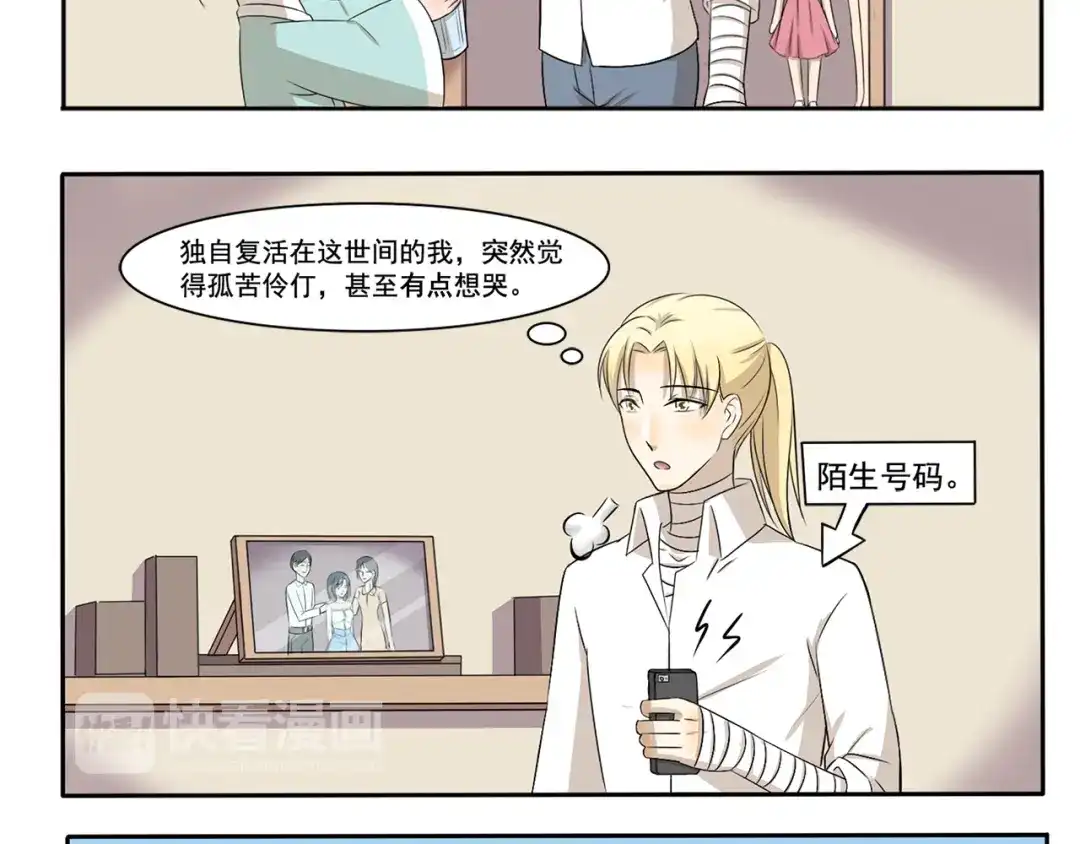 《千精百怪》第226话 有妈的孩子像个宝 第8页