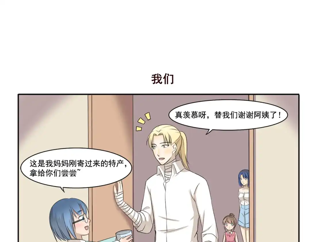 《千精百怪》第226话 有妈的孩子像个宝 第7页