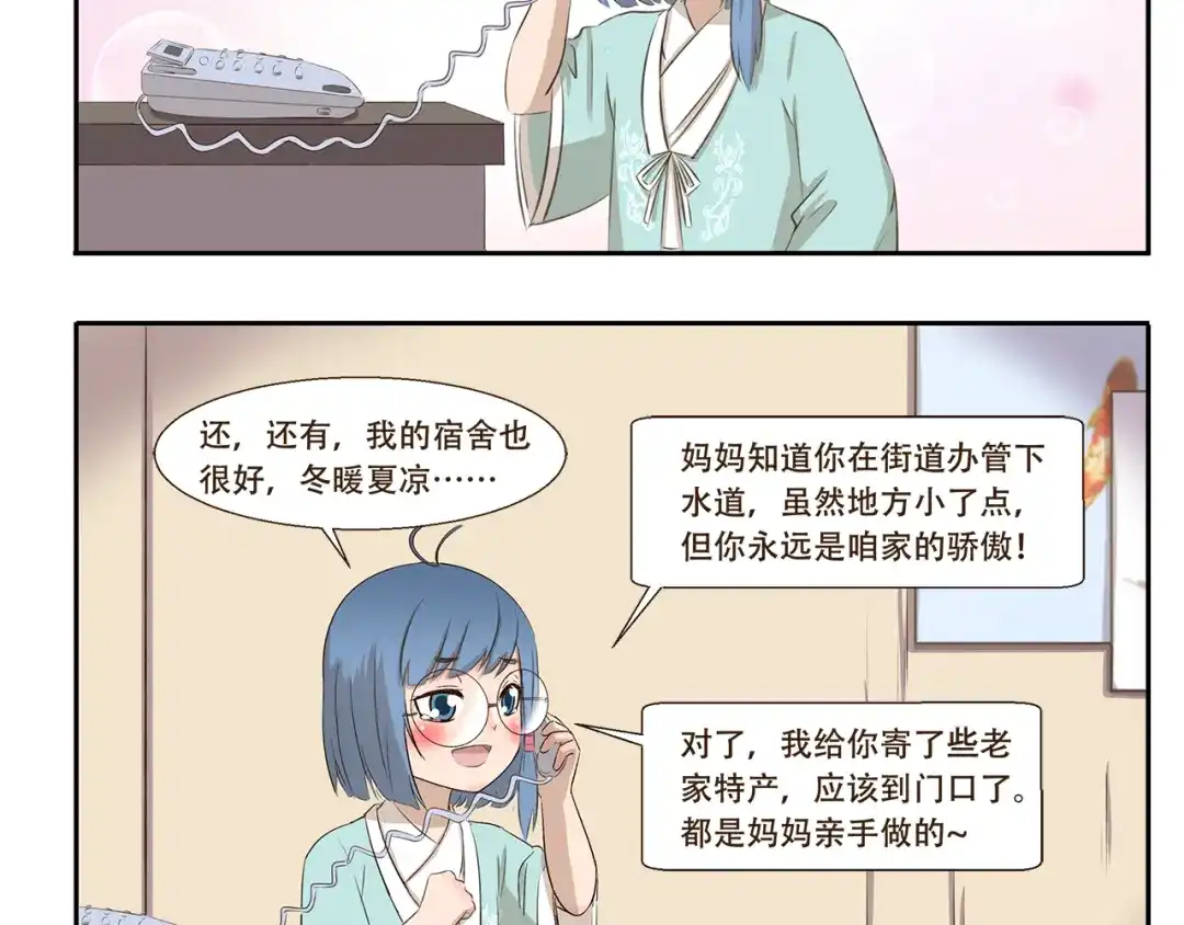 《千精百怪》第226话 有妈的孩子像个宝 第5页