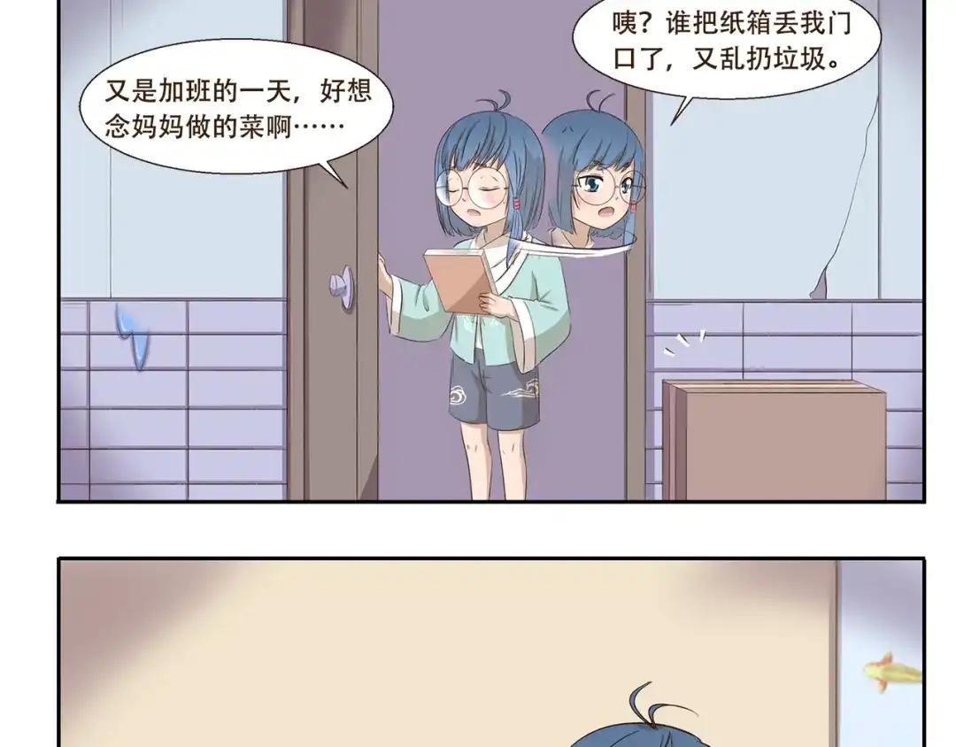 《千精百怪》第226话 有妈的孩子像个宝 第3页