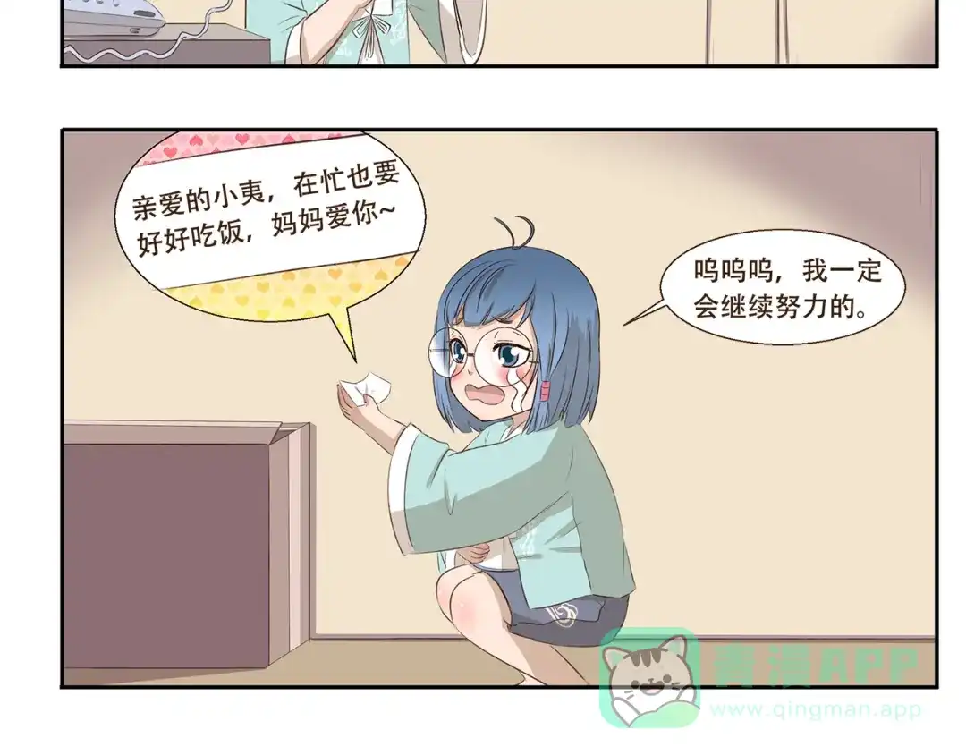 《千精百怪》第226话 有妈的孩子像个宝 第6页