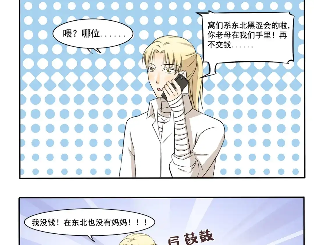 《千精百怪》第226话 有妈的孩子像个宝 第9页