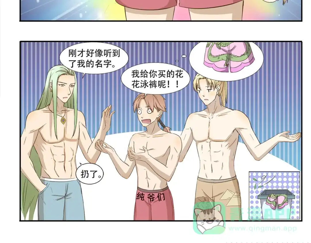 《千精百怪》第227话 拽根的泳裤 第6页