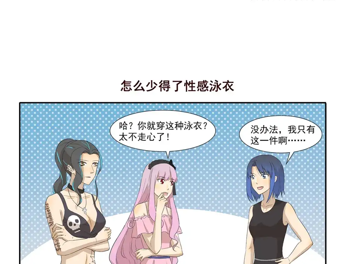 《千精百怪》第227话 拽根的泳裤 第7页