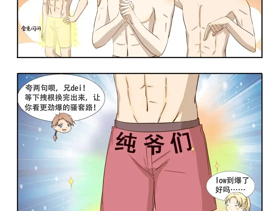 《千精百怪》第227话 拽根的泳裤 第5页