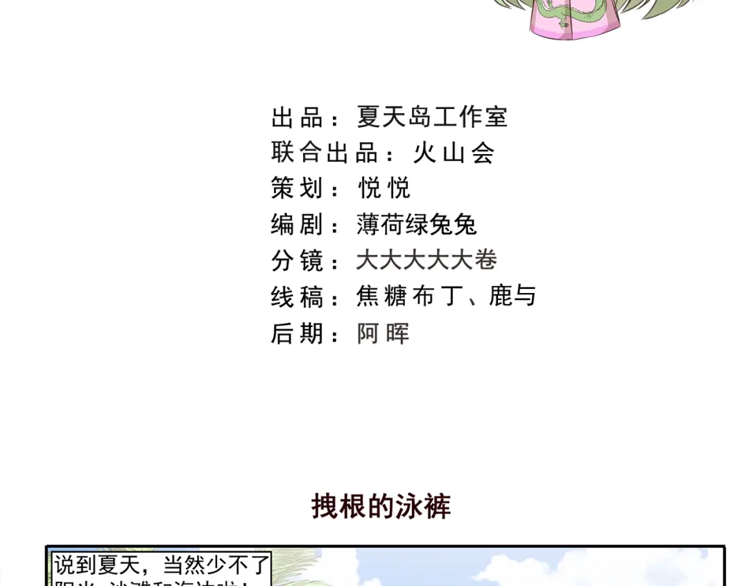 《千精百怪》第227话 拽根的泳裤 第2页