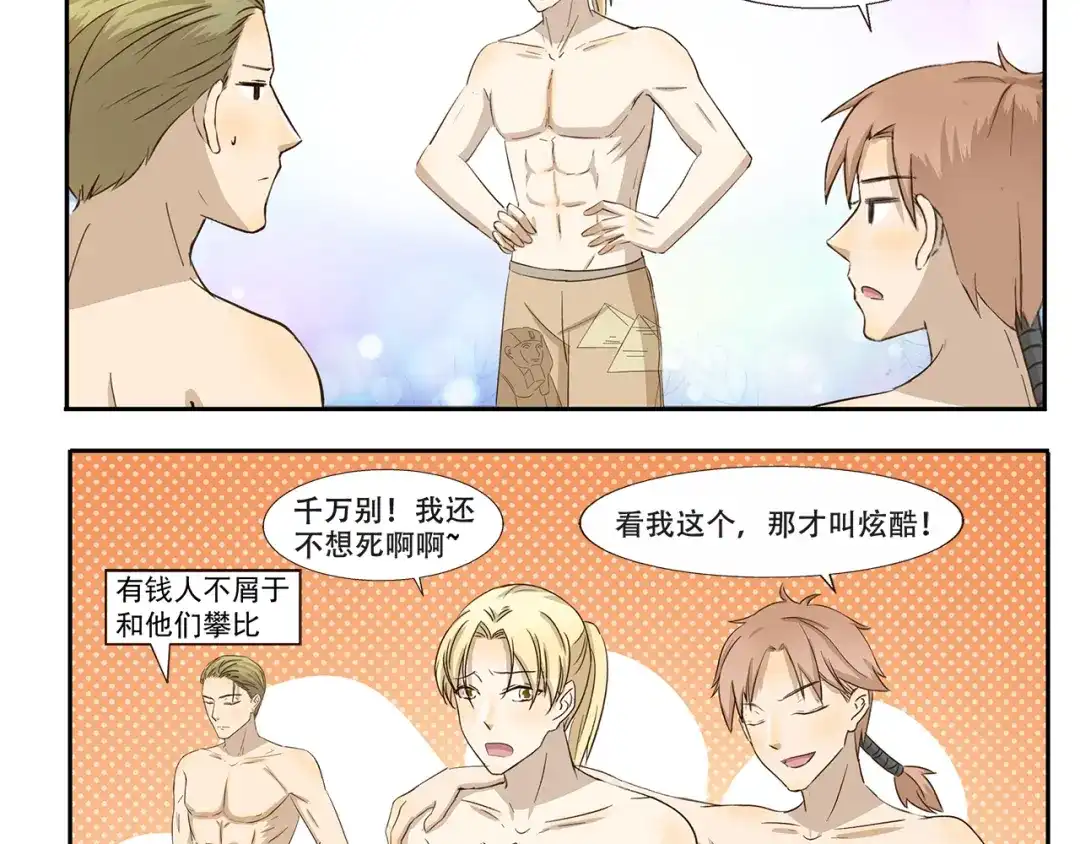 《千精百怪》第227话 拽根的泳裤 第4页
