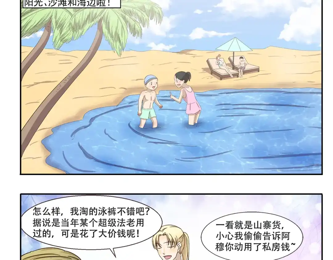《千精百怪》第227话 拽根的泳裤 第3页