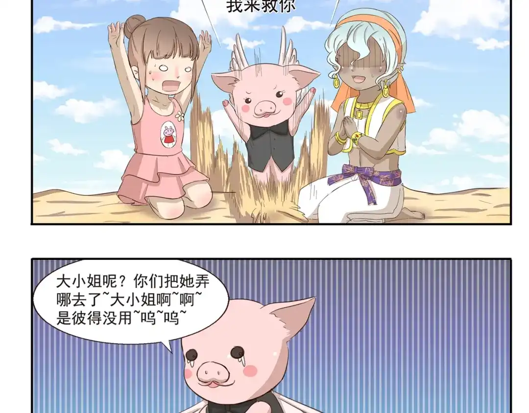 《千精百怪》第228话 我是猪管家 第10页