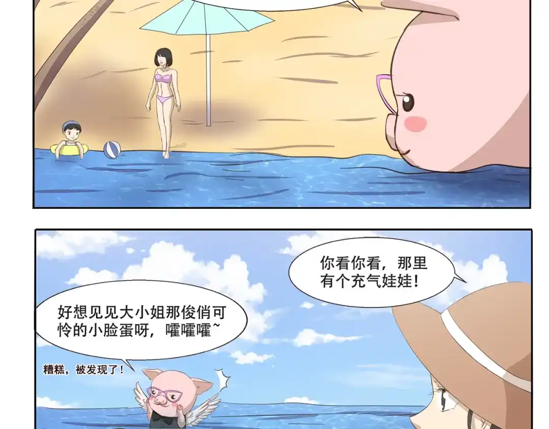 《千精百怪》第228话 我是猪管家 第4页