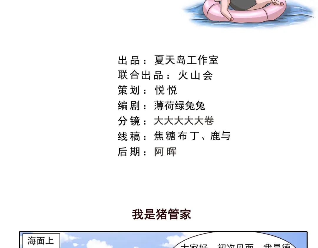 《千精百怪》第228话 我是猪管家 第2页
