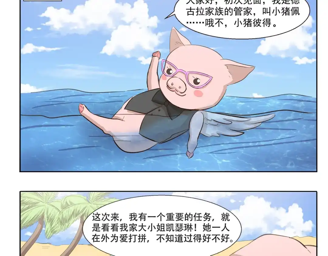 《千精百怪》第228话 我是猪管家 第3页