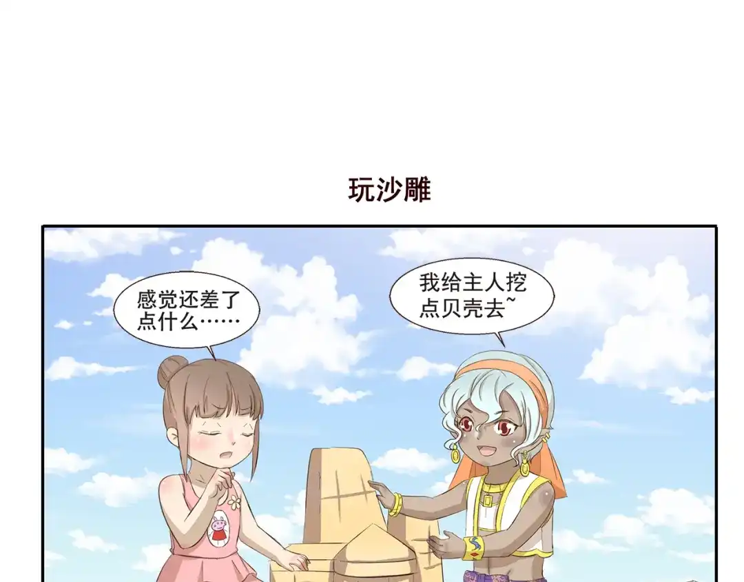 《千精百怪》第228话 我是猪管家 第7页