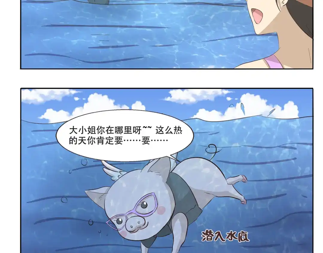 《千精百怪》第228话 我是猪管家 第5页
