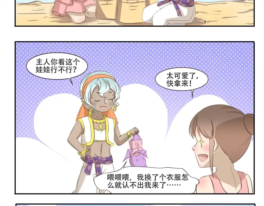 《千精百怪》第228话 我是猪管家 第8页