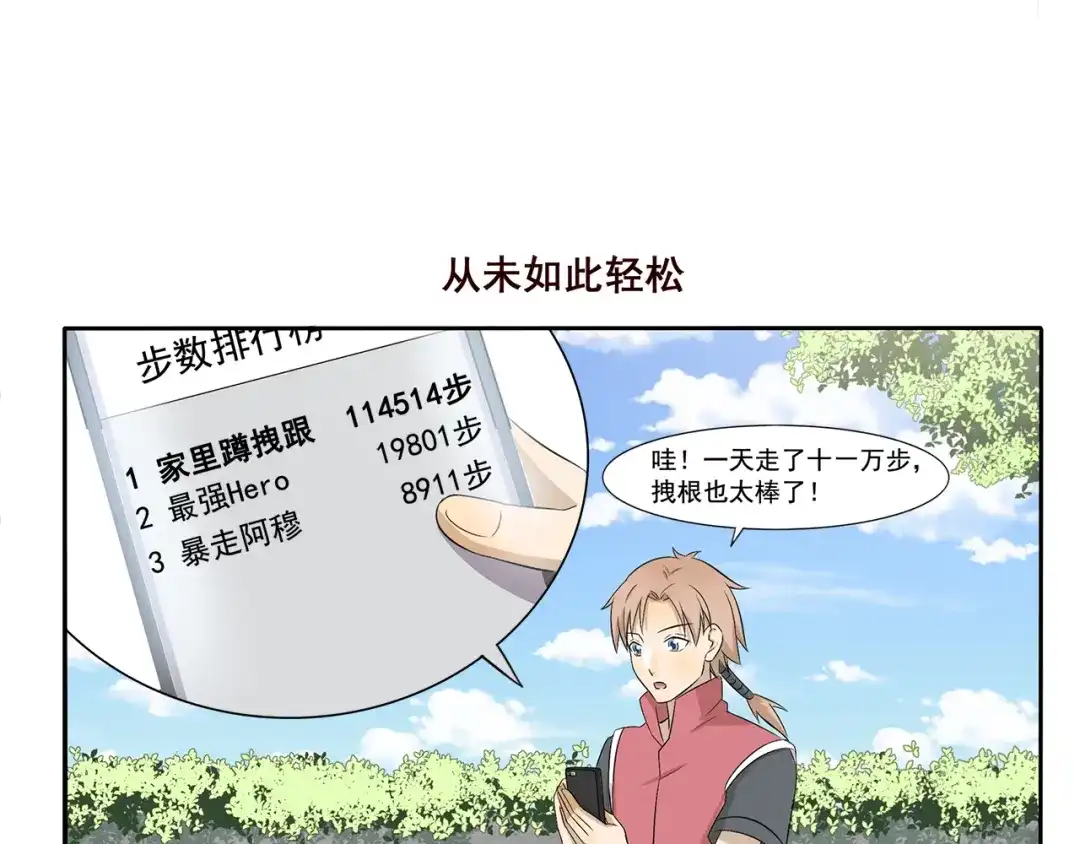 《千精百怪》第229话 健身了解一下 第7页
