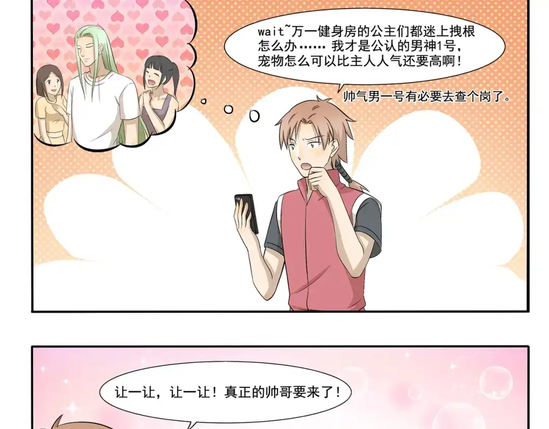 《千精百怪》第229话 健身了解一下 第9页