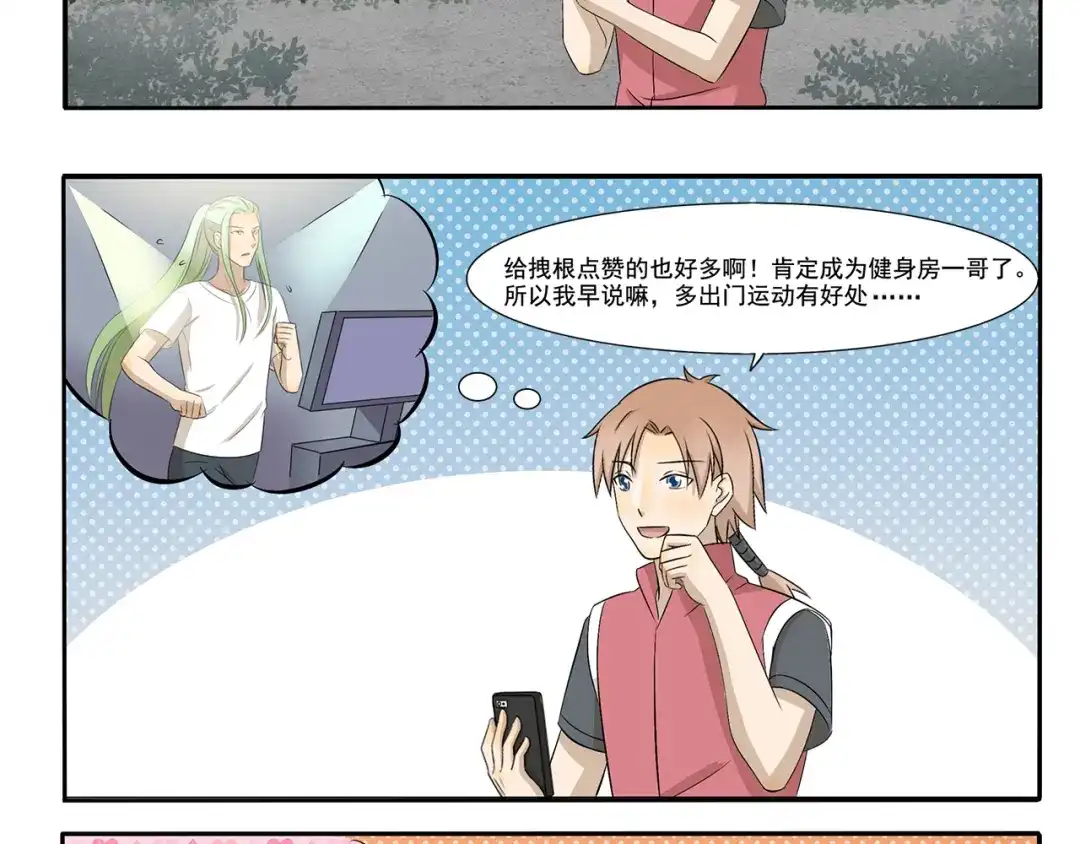 《千精百怪》第229话 健身了解一下 第8页