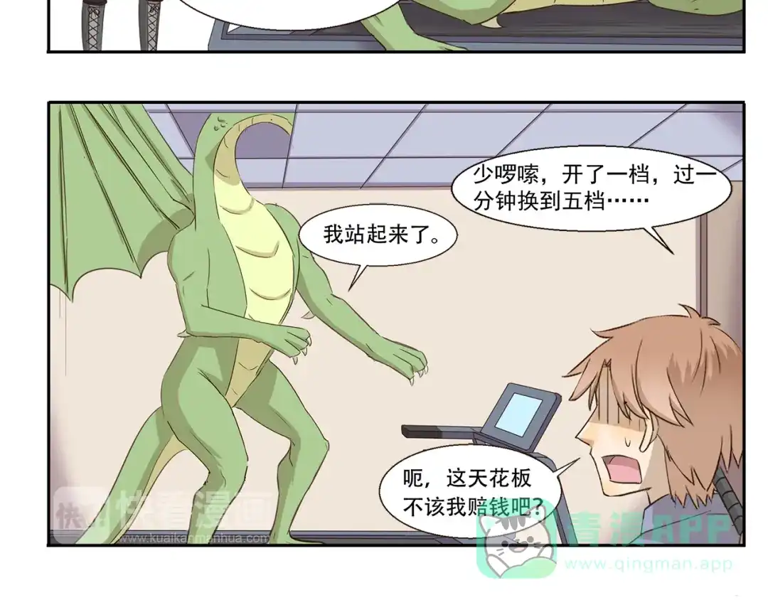 《千精百怪》第229话 健身了解一下 第6页