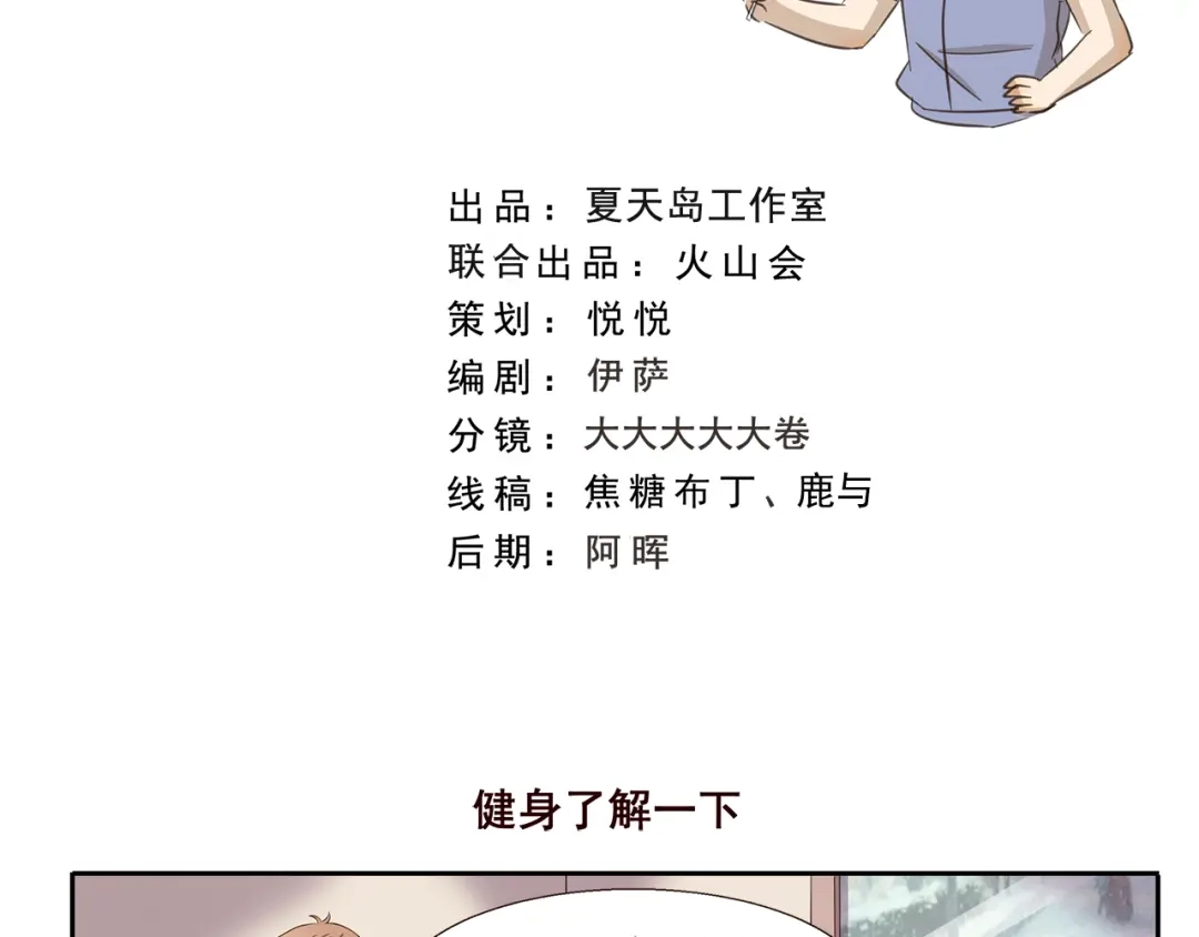 《千精百怪》第229话 健身了解一下 第2页